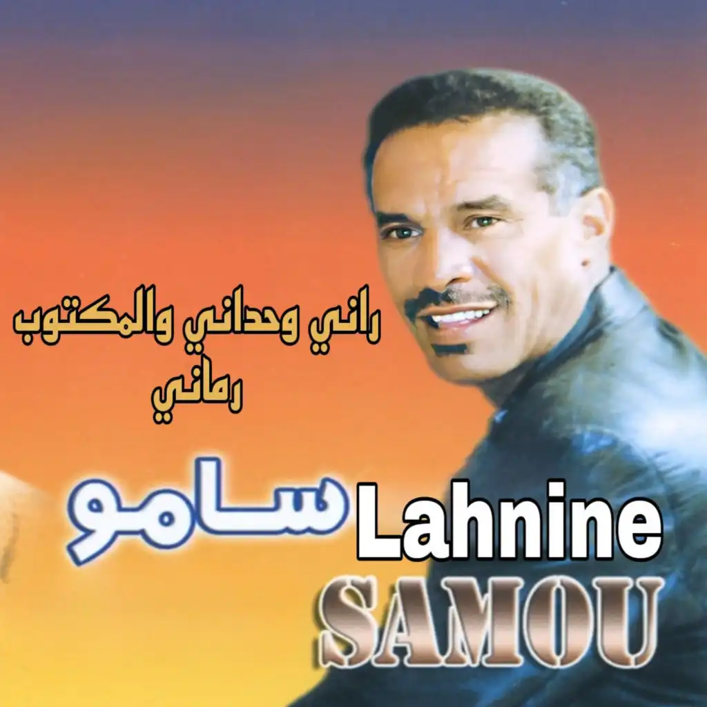 Samou Lahnine