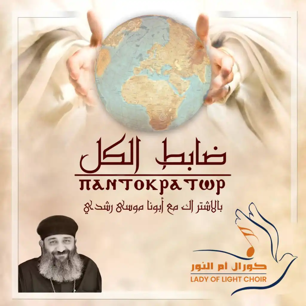 Fi Yasou' Dayman Ragaa' | في يسوع دايماً رجاء