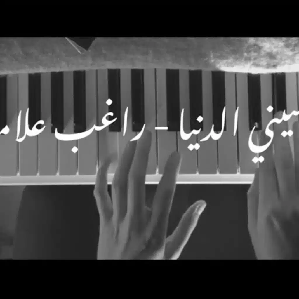 Naseny eldonya (Piano Version)