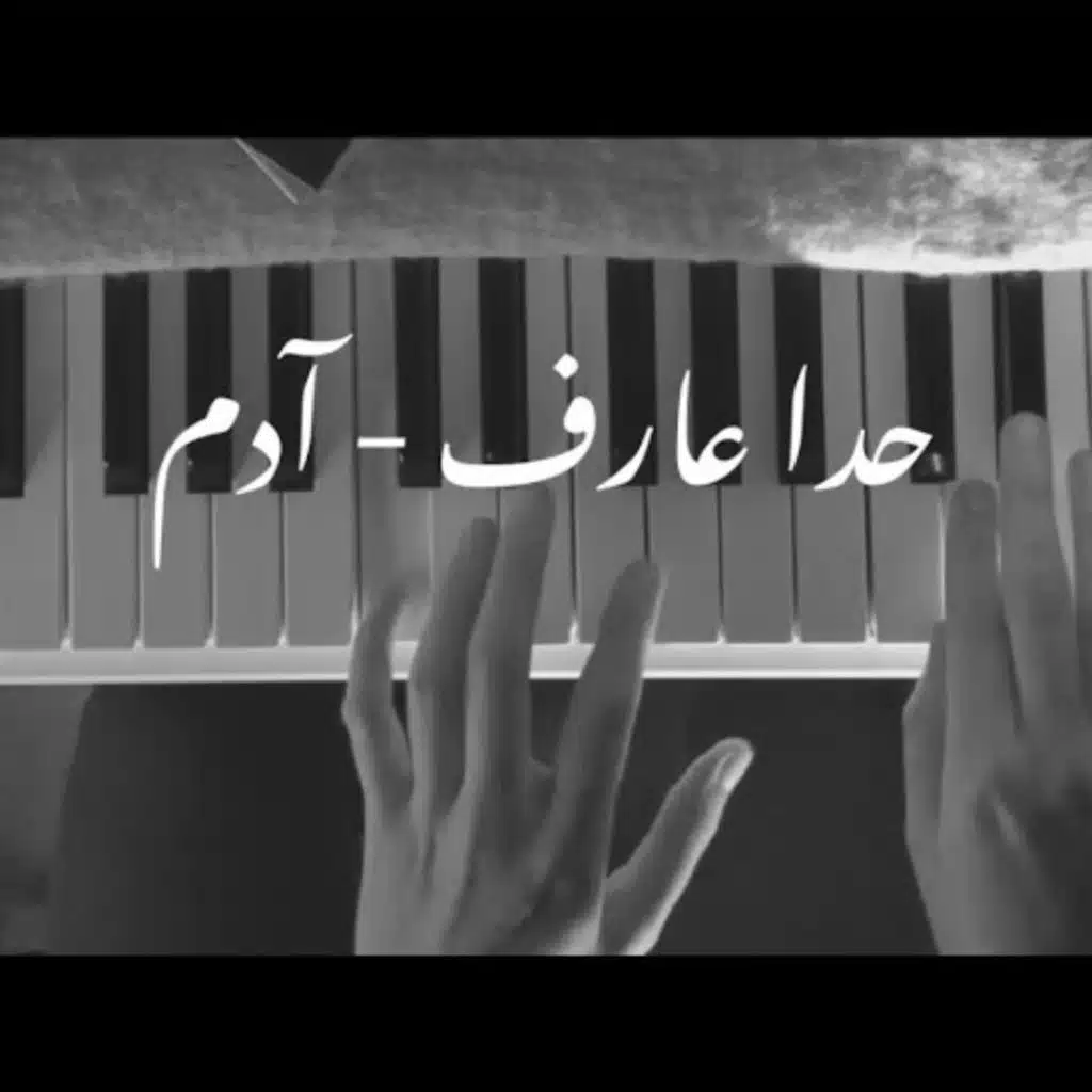 Hada Aref (Piano Version)