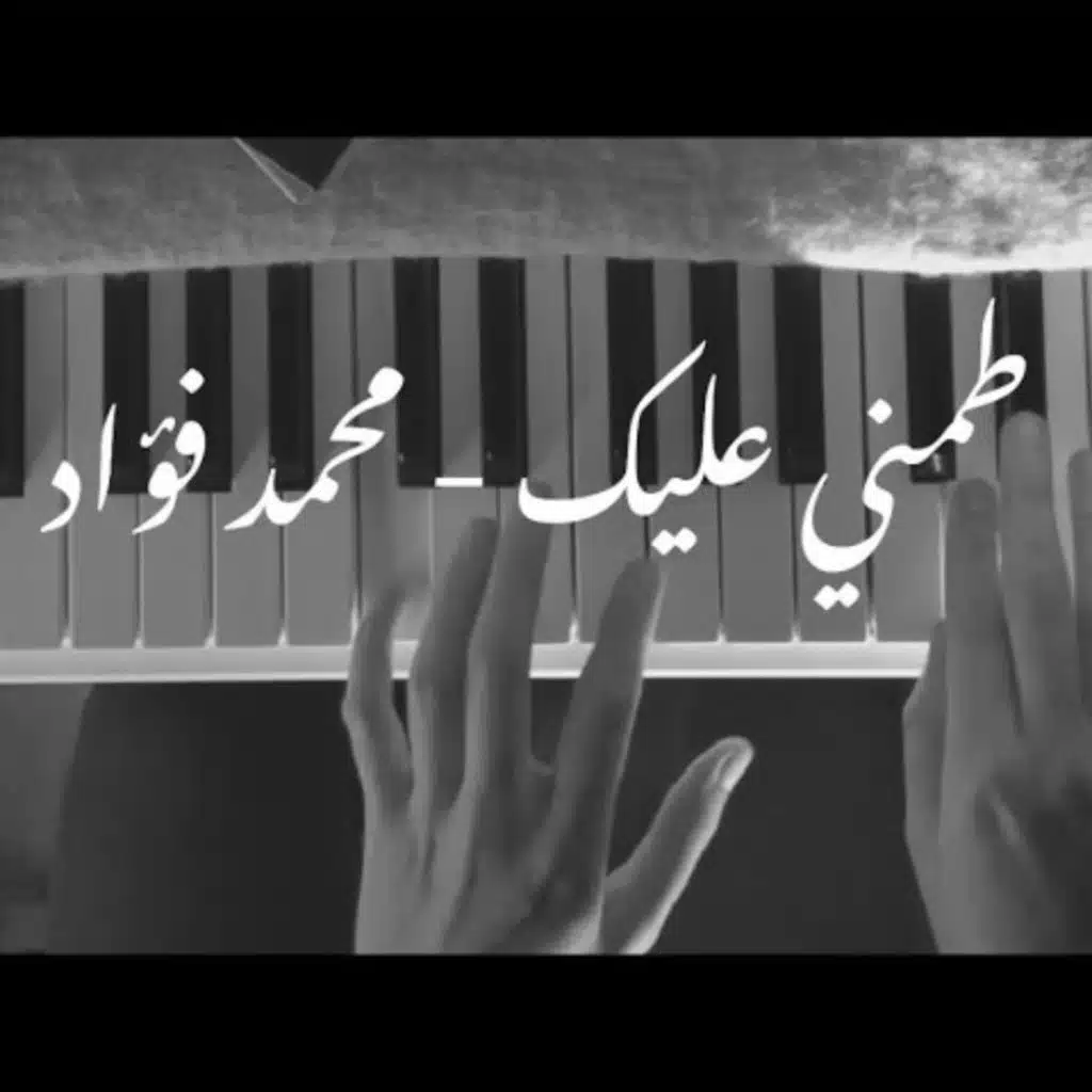 Tamini Aleek (Piano Version)