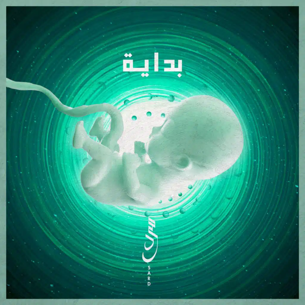 يمضي الزمان