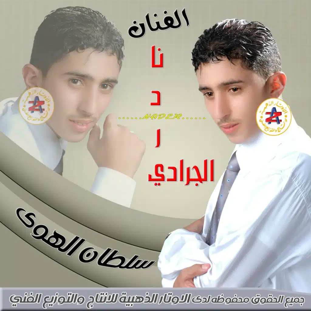 سلطان الهوى