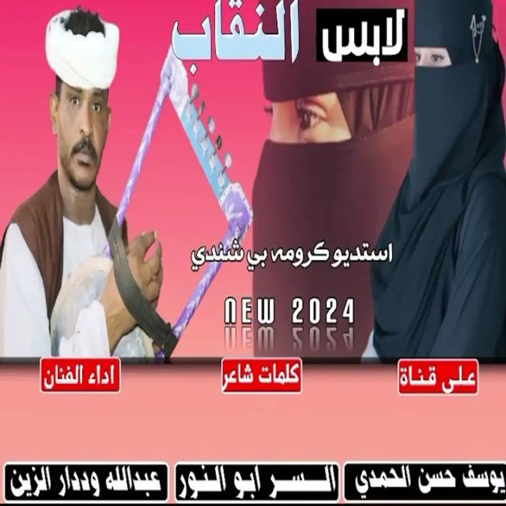 لابس النقاب