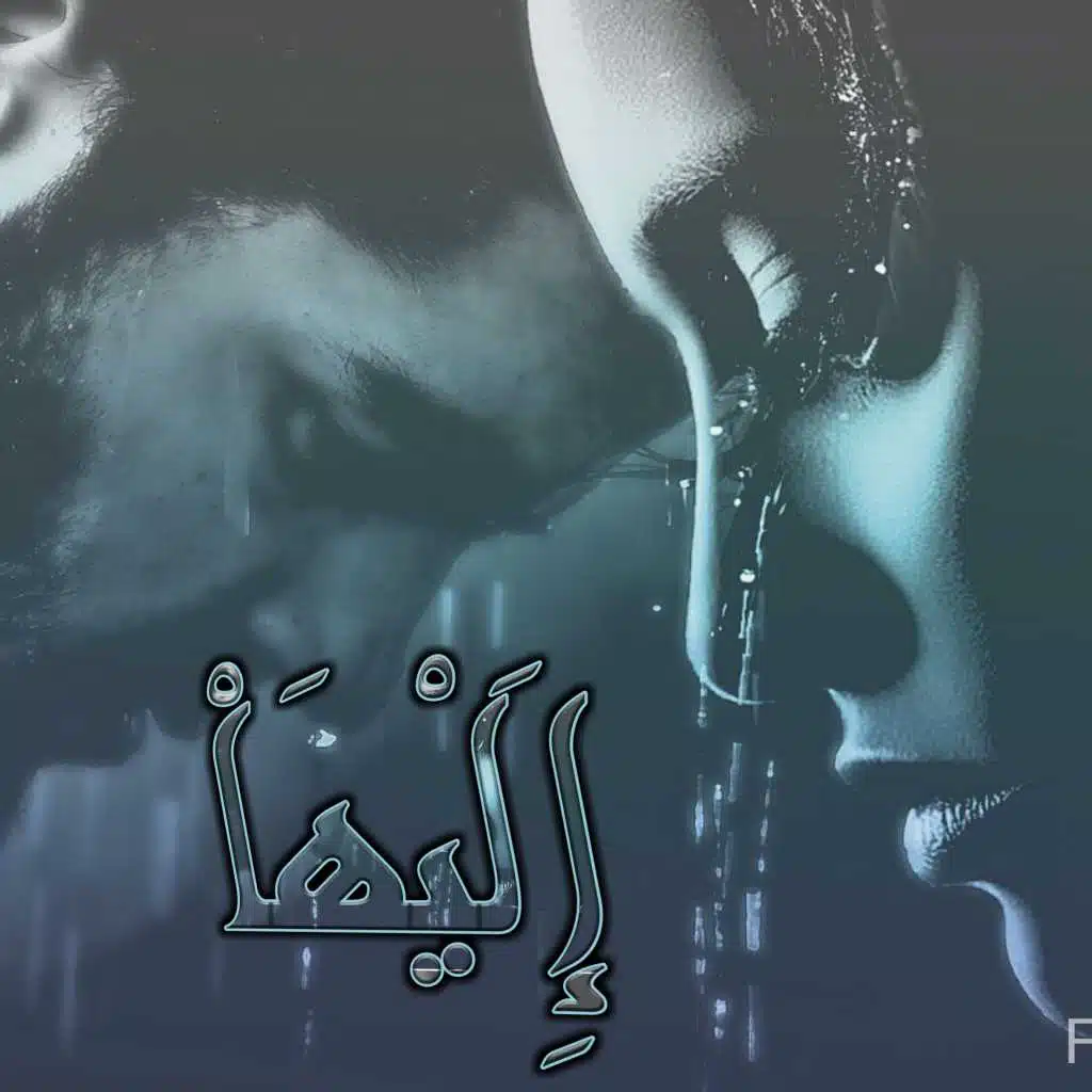 إِلَيْهَاْ