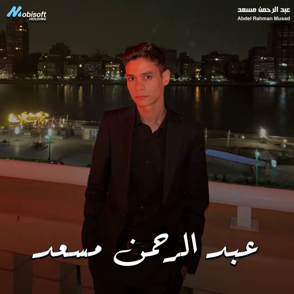 Part Of Surah Al Furqan 3 - Abdel Rahman Musad | ما تيسر من سورة الفرقان 3 - عبد الرحمن مسعد