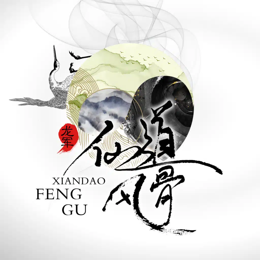 龙军