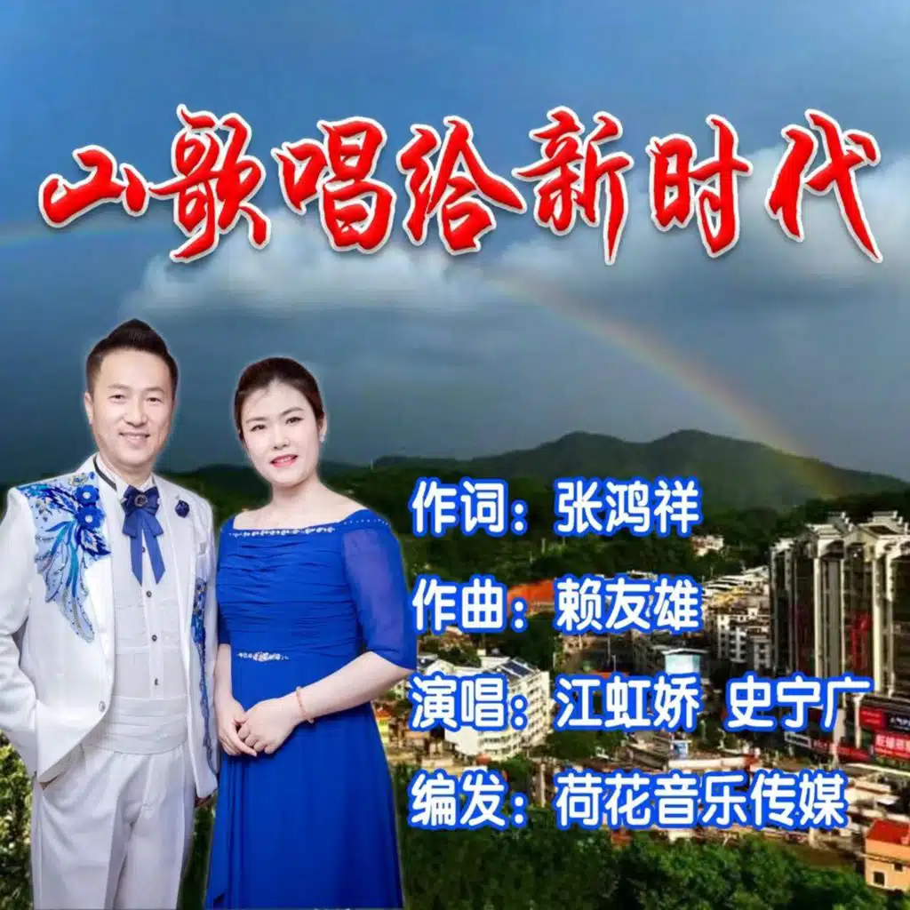 史宁广 & 江虹娇