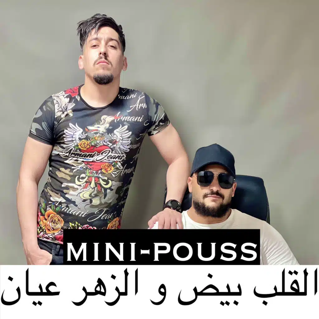 القلب بيض و الزهر عيان (feat. ABDOU GAMBETTA)