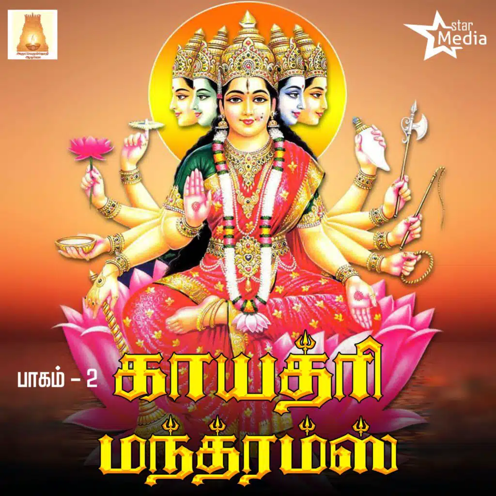Seethammai Gayathri