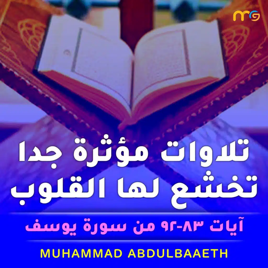 قال إنما أشكو بثي وحزني إلى الله وأعلم