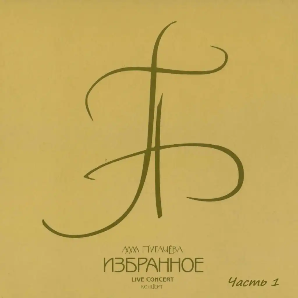 Не делайте мне больно, господа