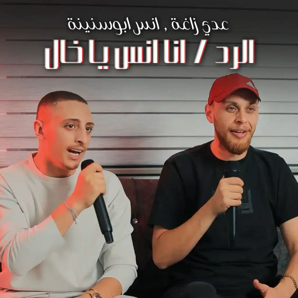 Odai Zagha & Anas Abu Sneineh