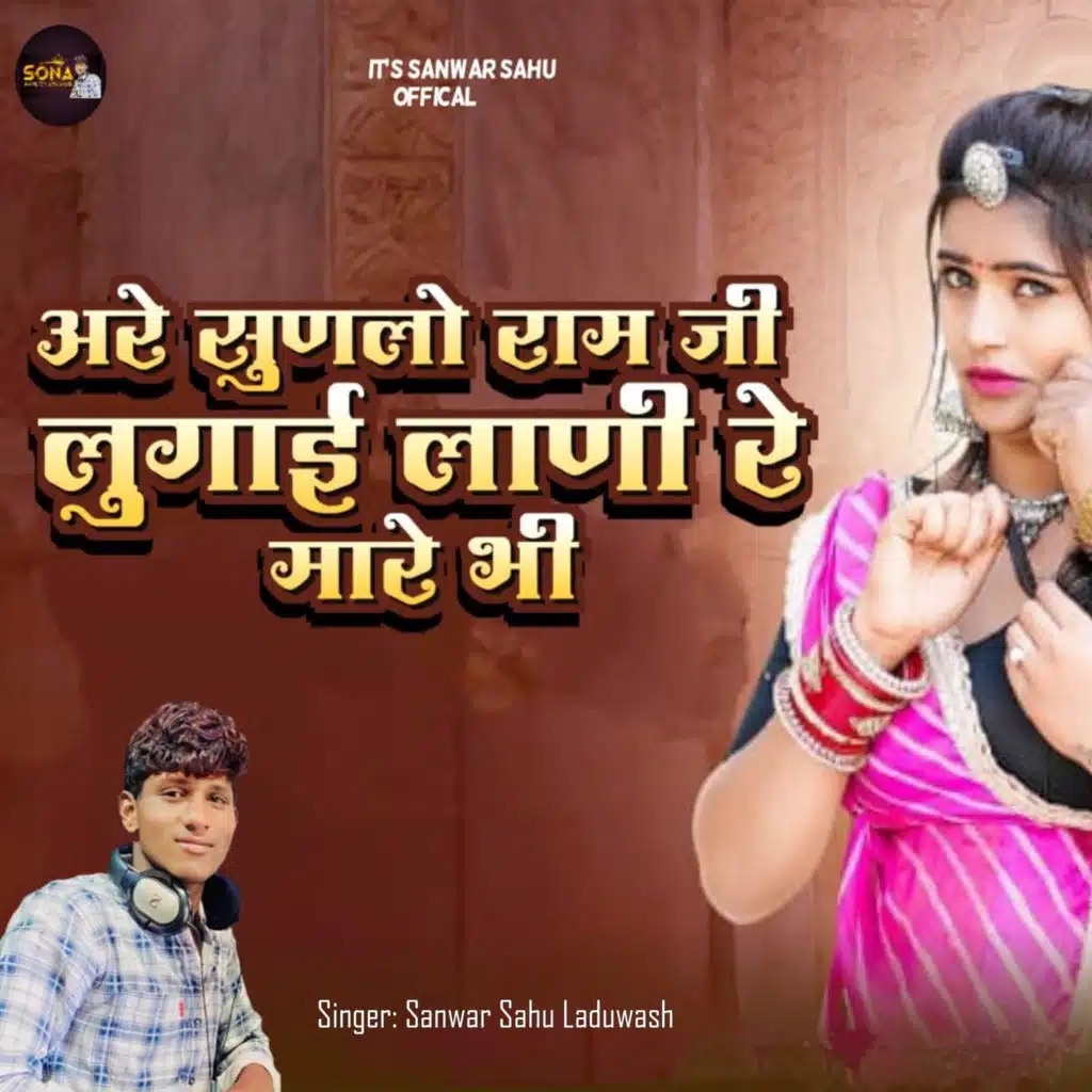 Sanwar Sahu Laduwash