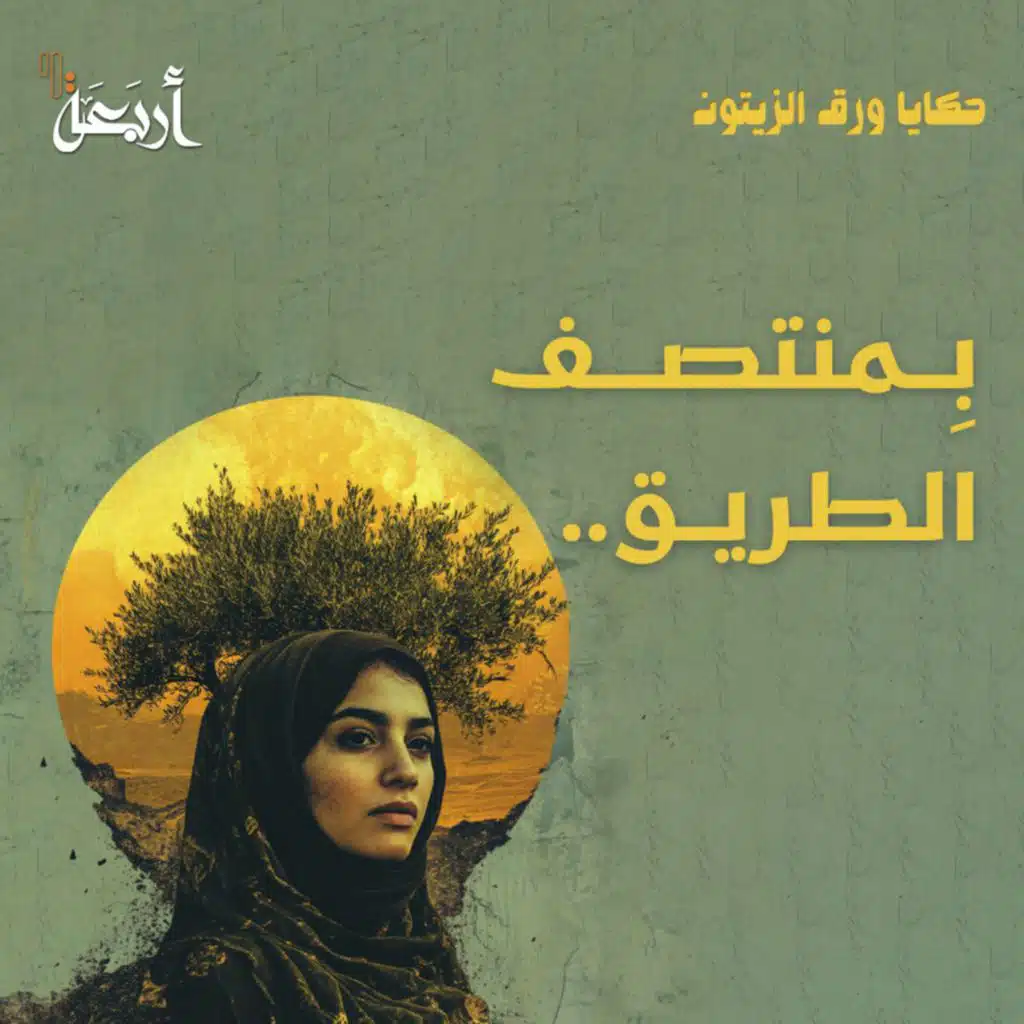 في منتصف الطريق.. هل ستزهر غزة من جديد؟