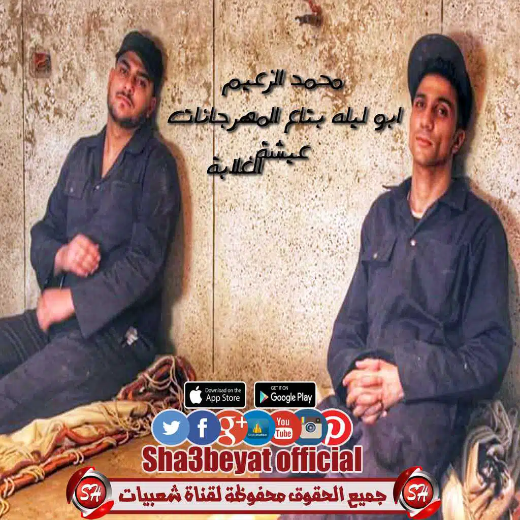 عيشة الغلابة