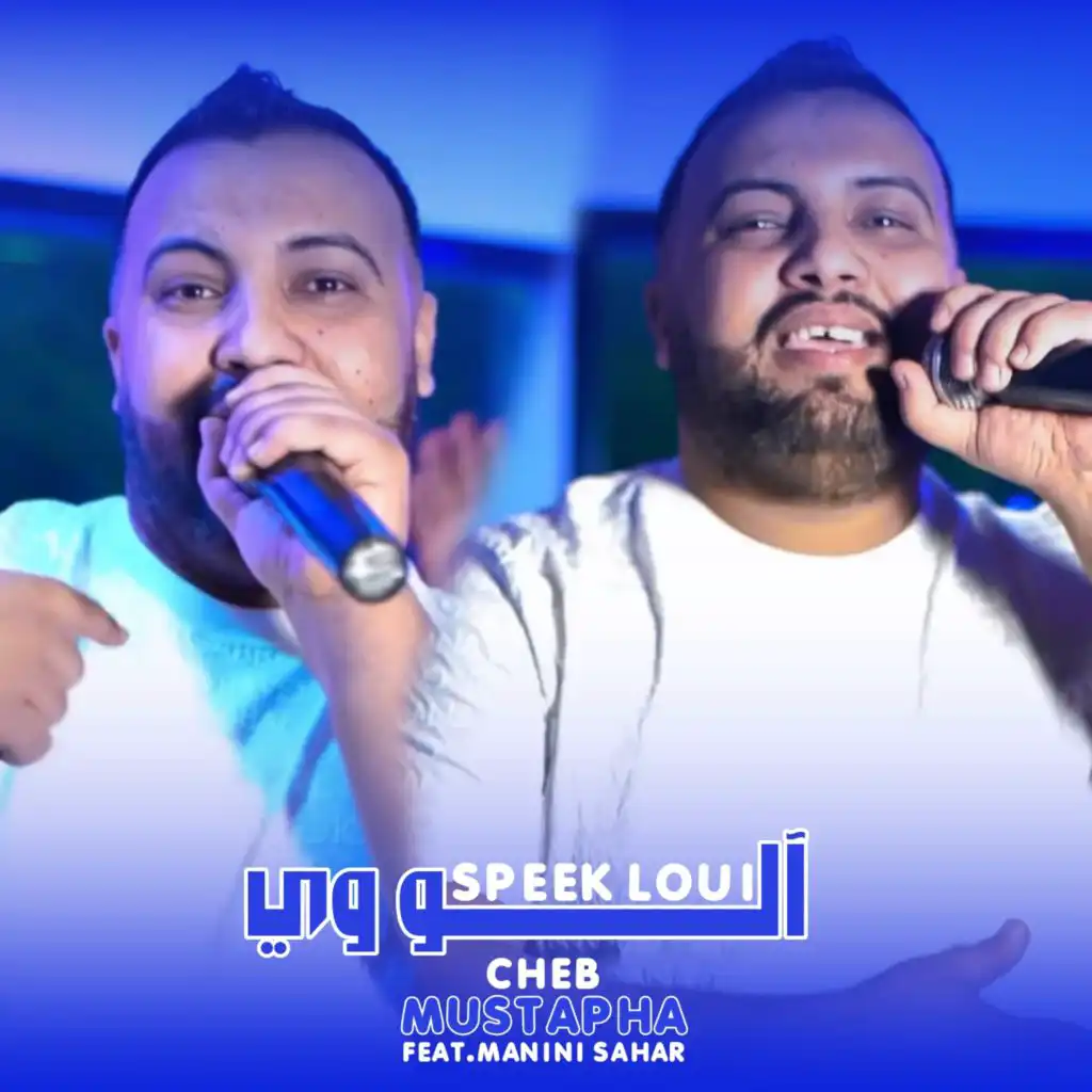 Allo oui speek loui (feat. Manini Sahar)