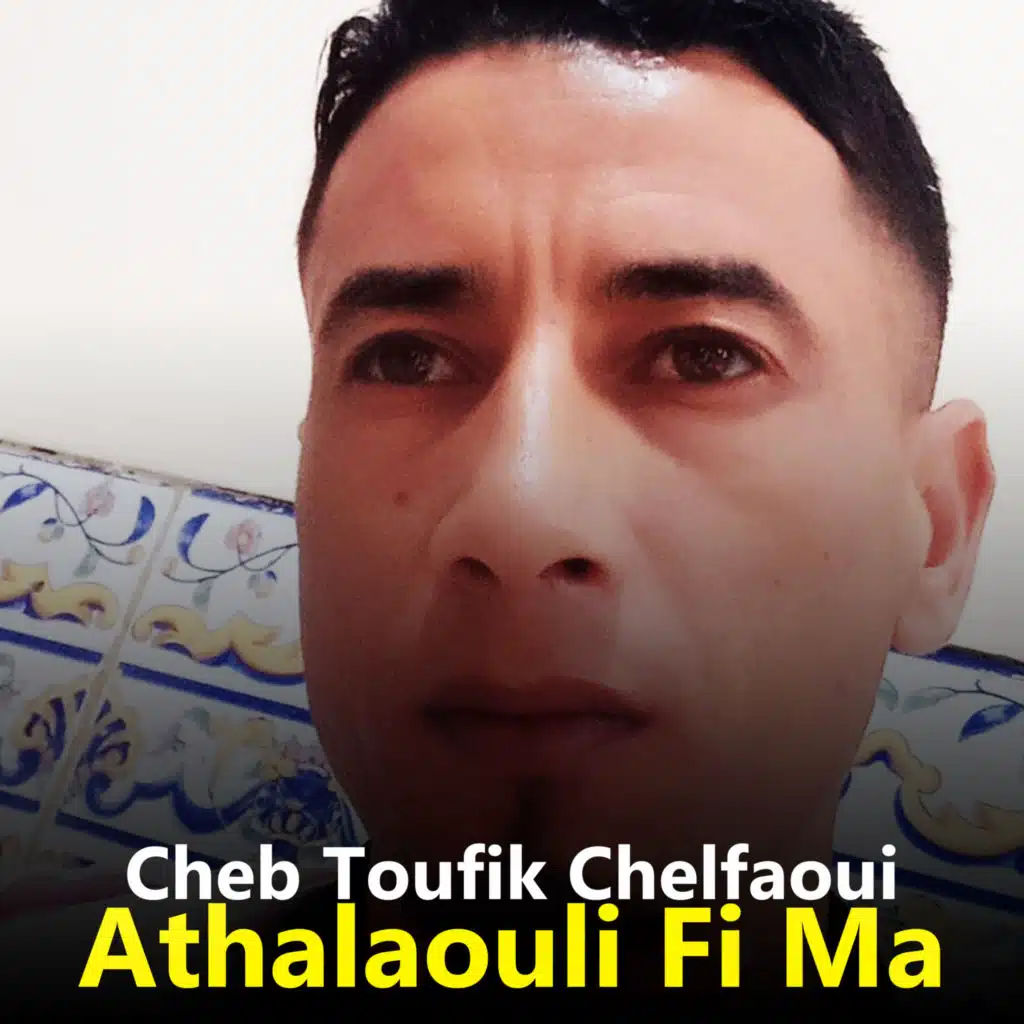 اتهلاولي في اما