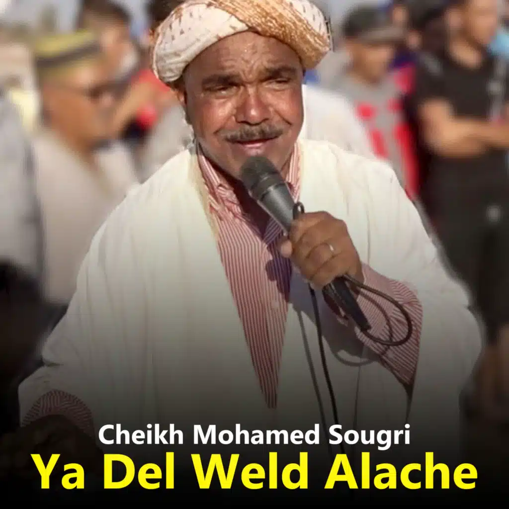 ياذل الولد علاش