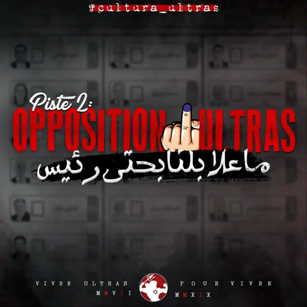 Opposition ultras - معلابلنا بحتى رئيس