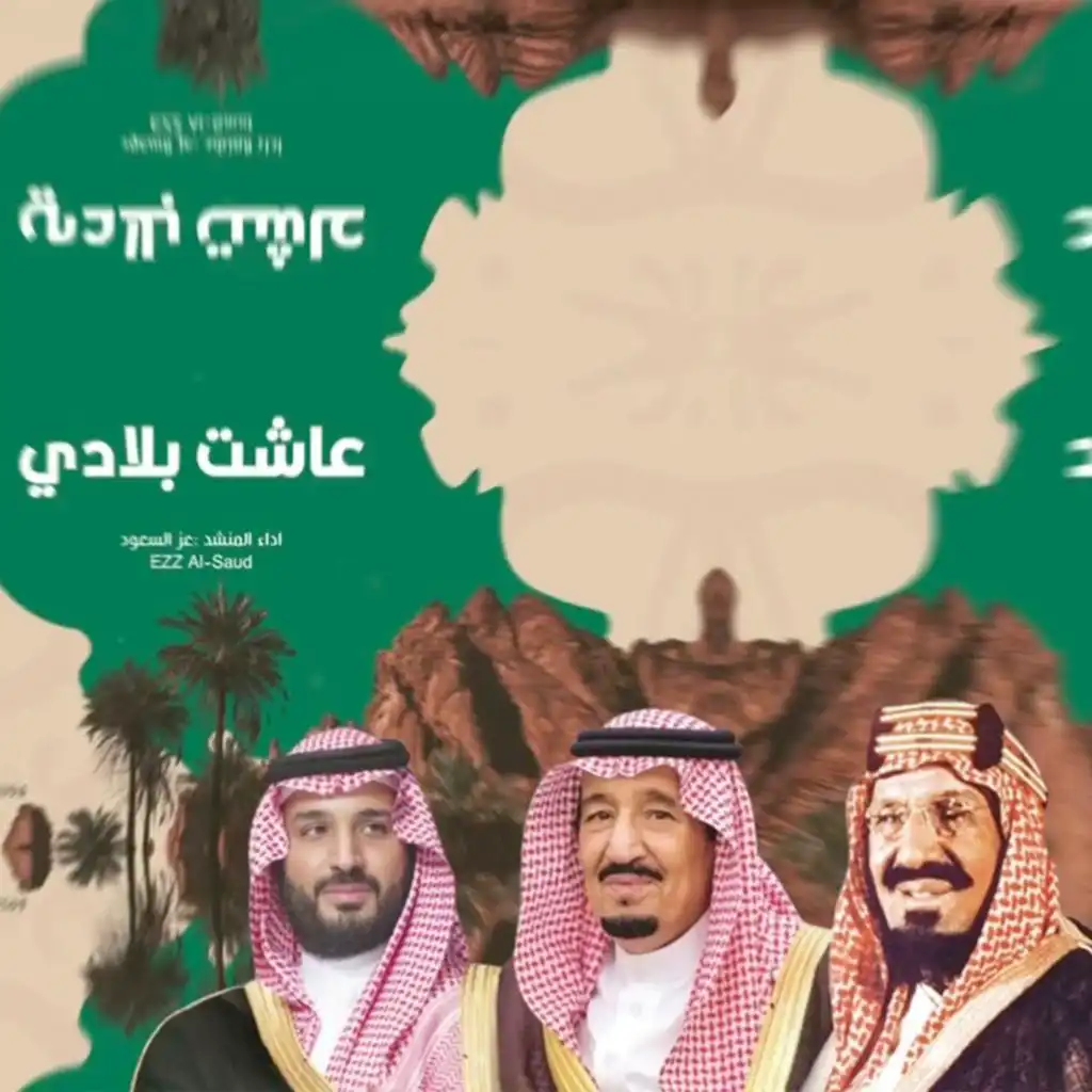 عز السعود