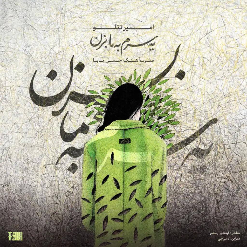 Ye Saram Be Ma Bezan (Remix) [feat. Hassan Baba]