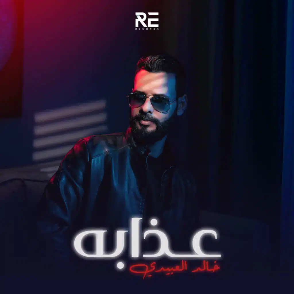 عذابه