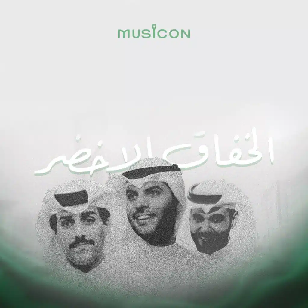 الخفاق أخضر