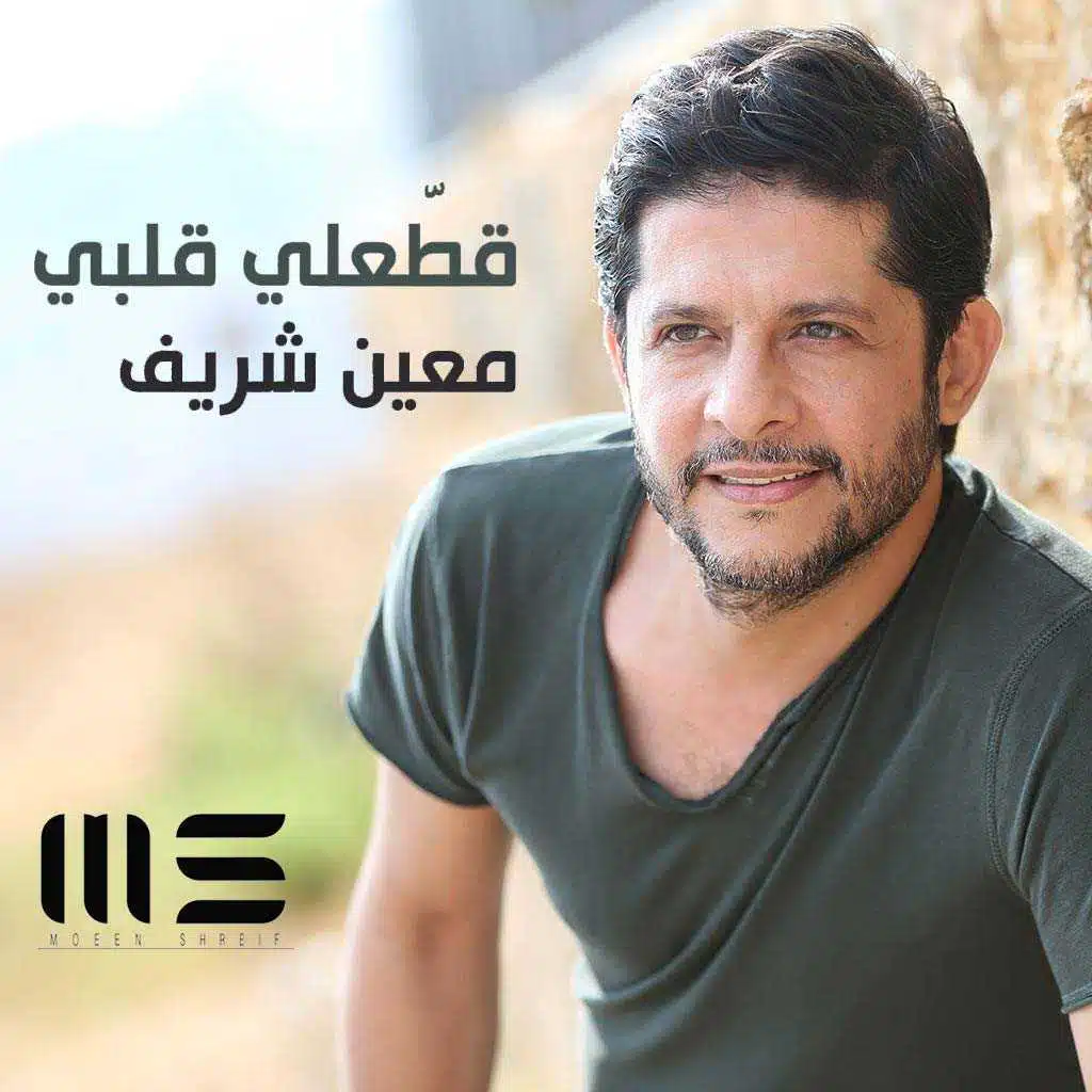 قطّعلي قلبي