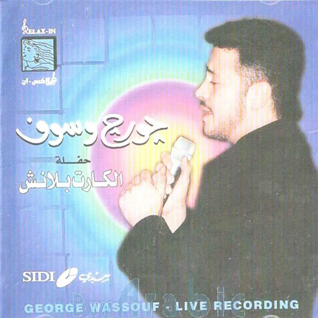 حفلة الكارت بلانش