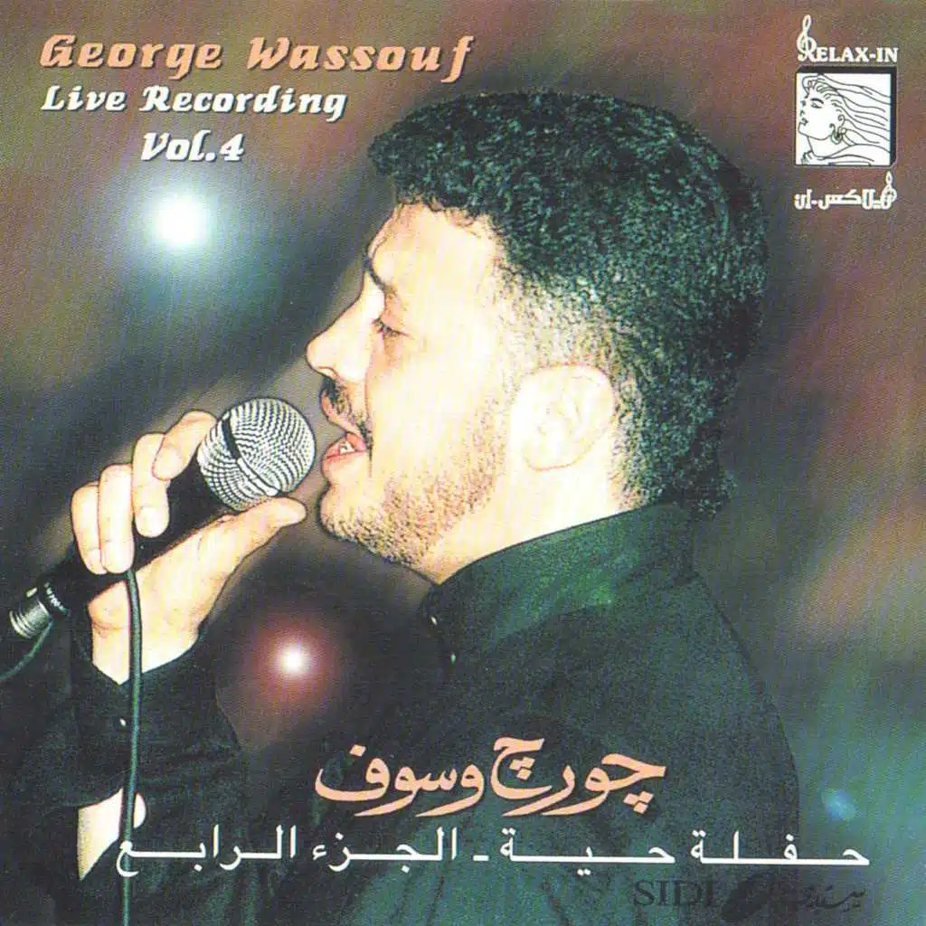 حفلة حية الجزء الرابع