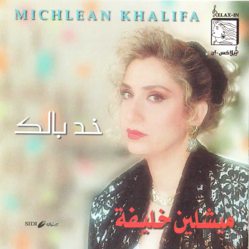 ياللي بتحلفلي