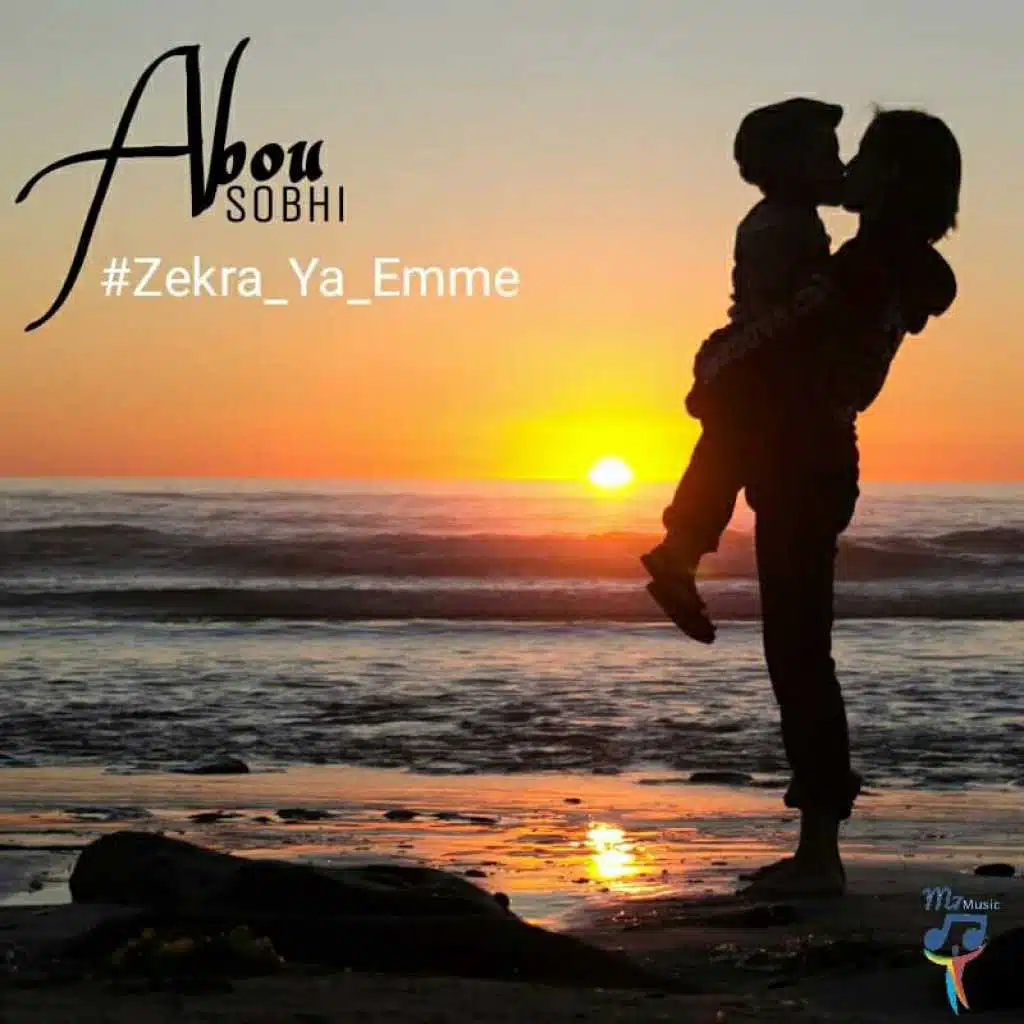 زاكرة يا امي