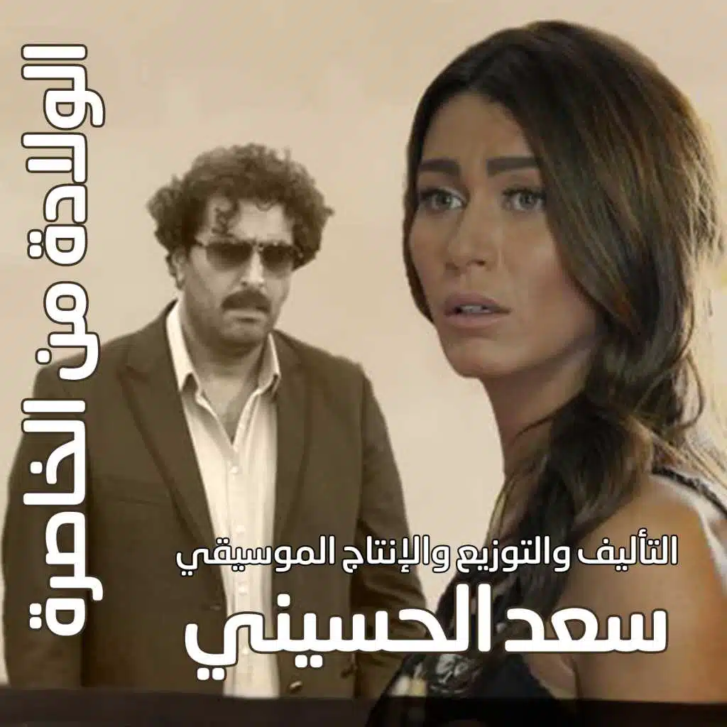 خطاب الخسارة