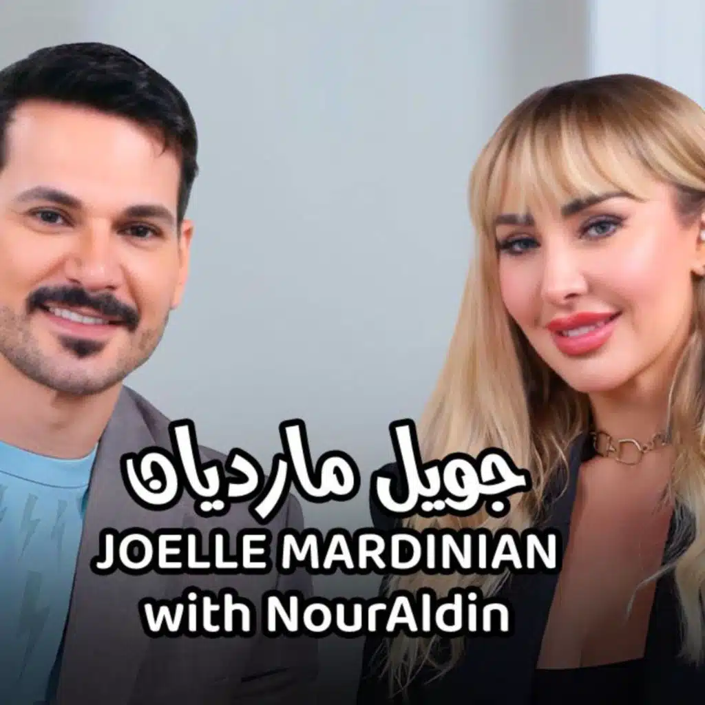 Joelle Mardinian with NourAldin- جويل مردنيان مع نورالدين