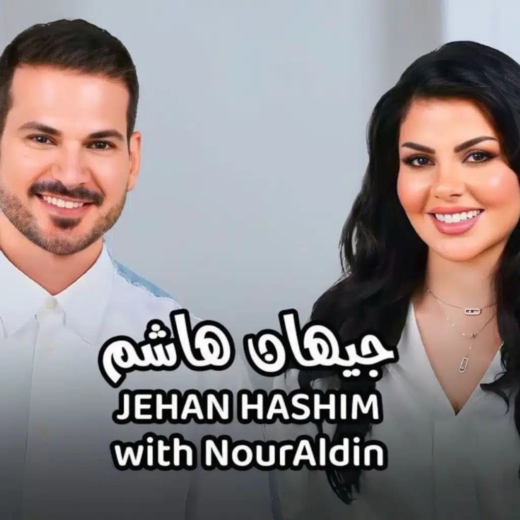 Jehan Hashim with NourAldin-جيهان هاشم مع نورالدين