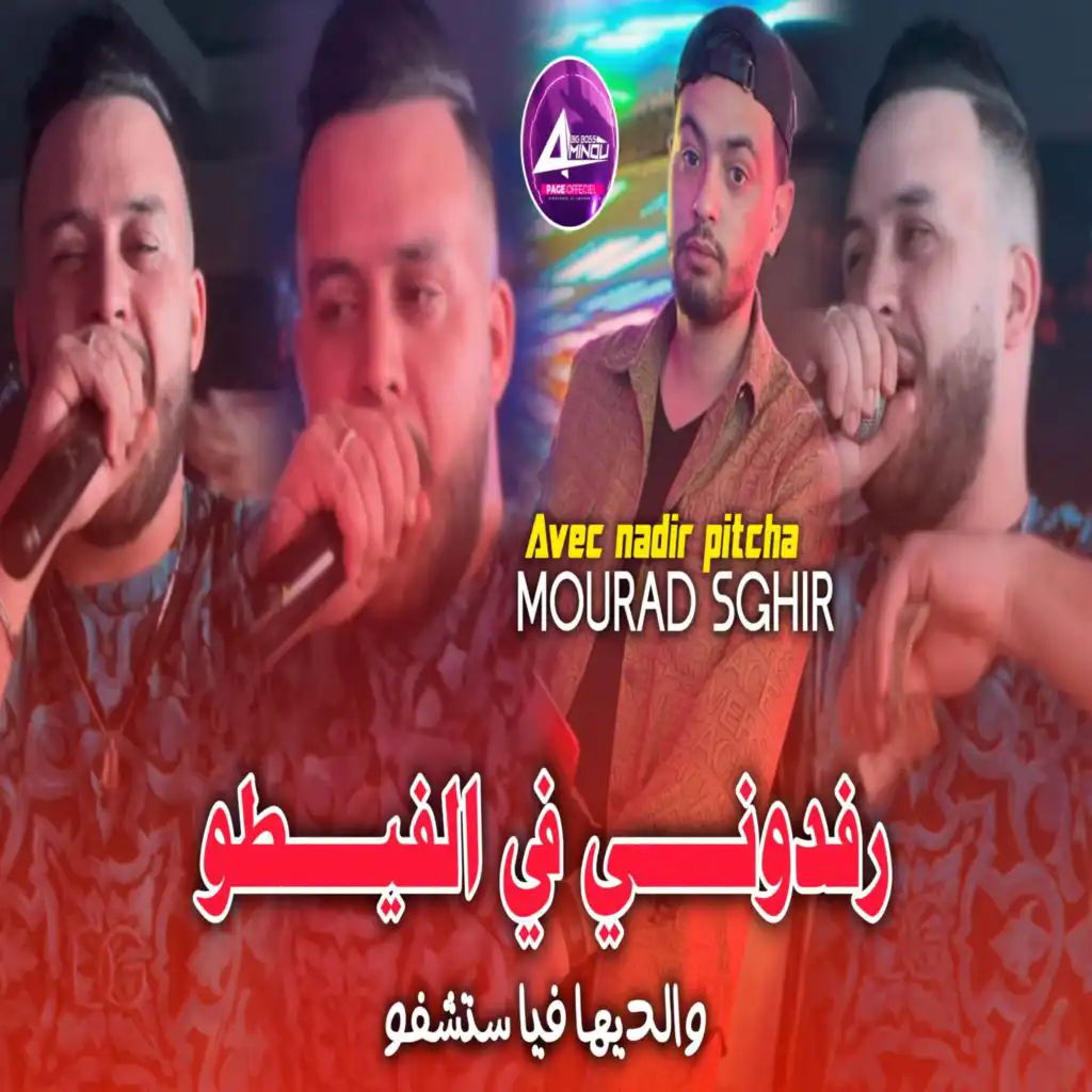 شاب مراد صغير