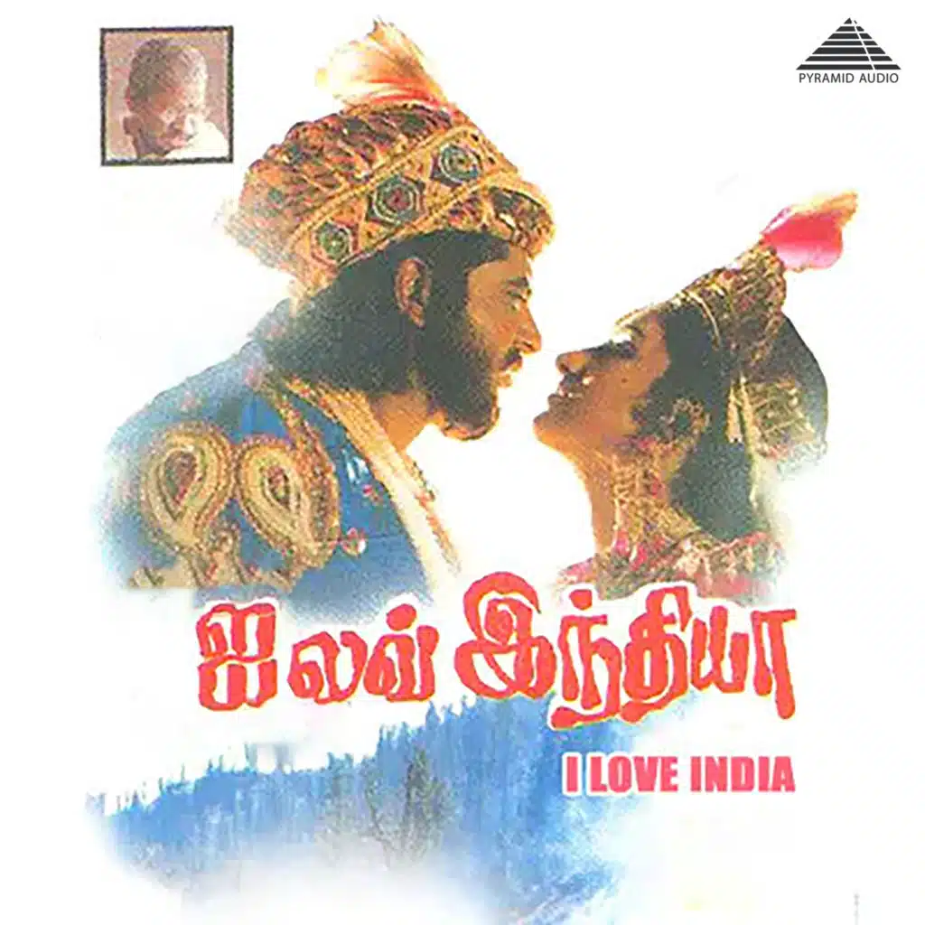 Ilaiyaraaja & Vaalee