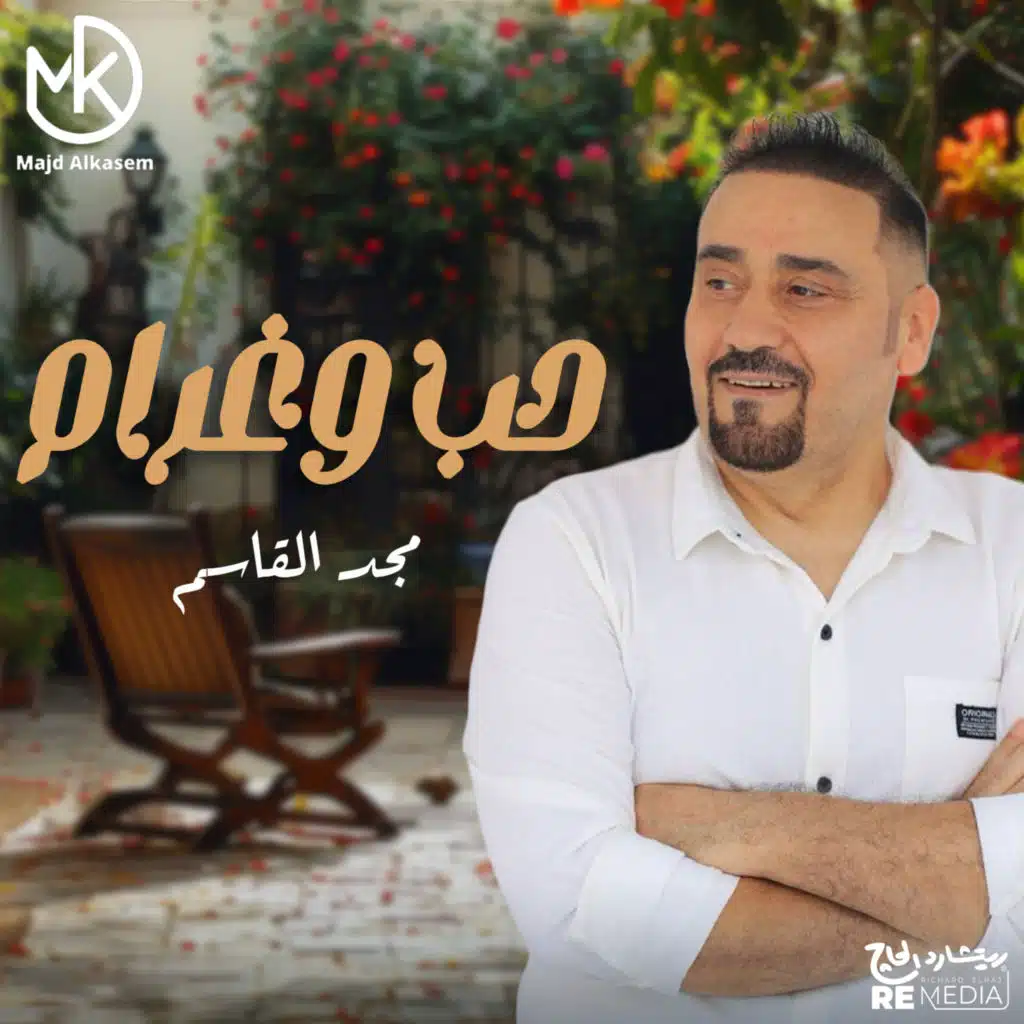 حب وغرام