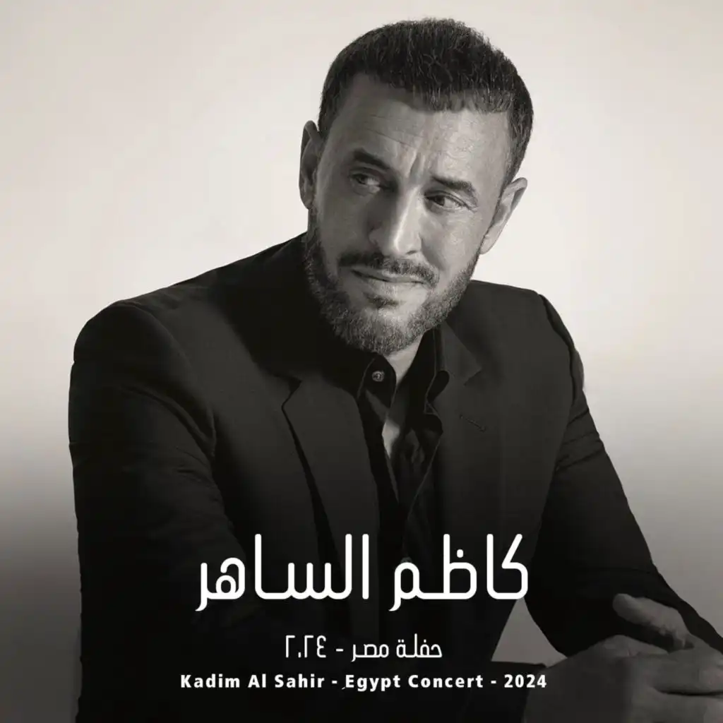 أكرهها ((Live Concert))