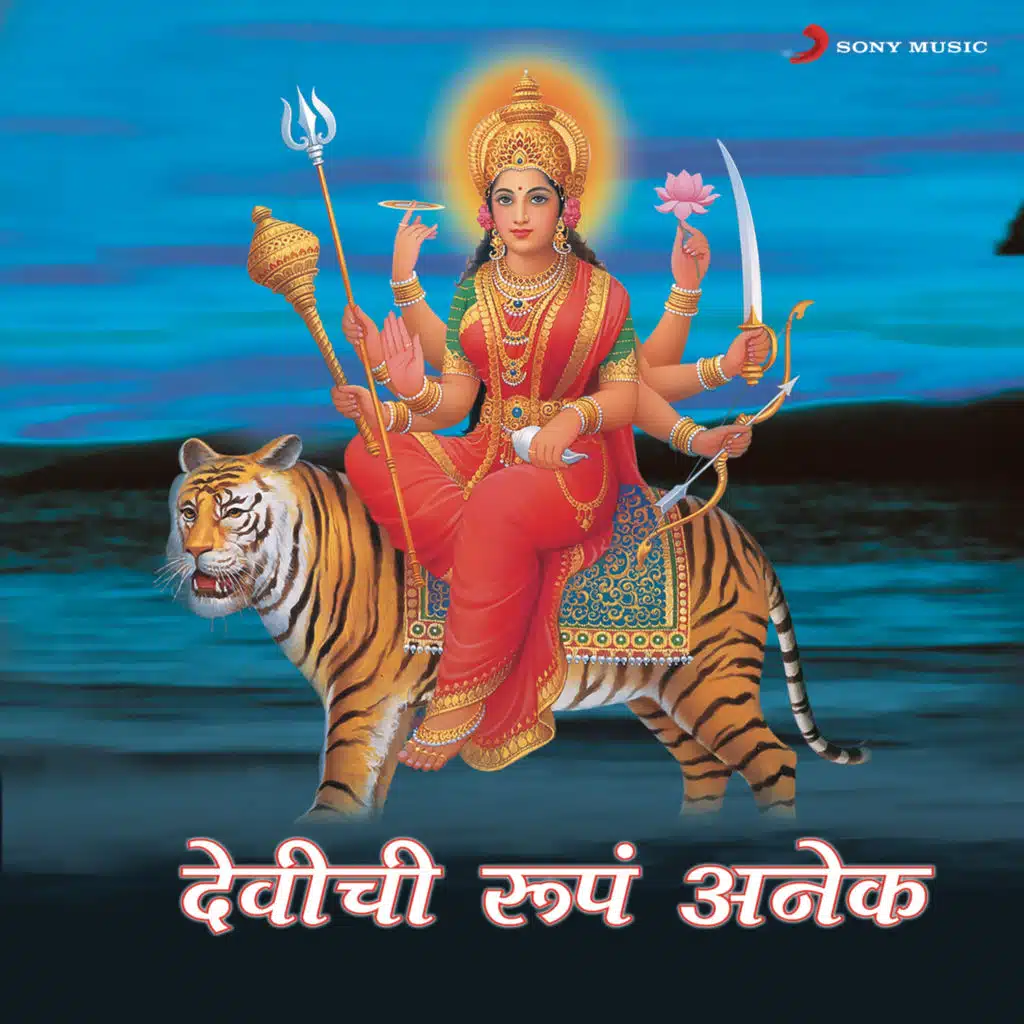 Kalubai Chya Dhulpayachi Aaj Kapali (Marathi Devi Bhajan)