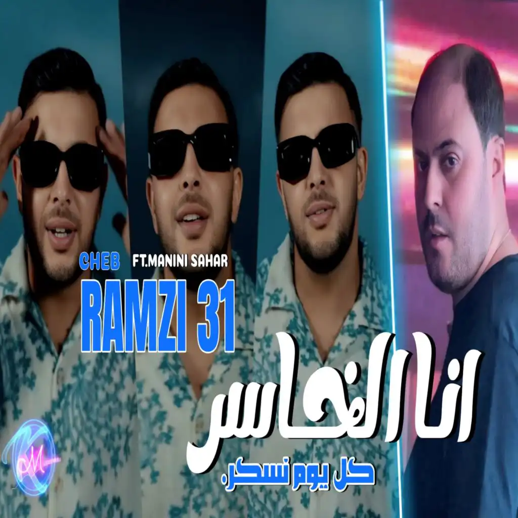 أنا لخاسر نبات نسكر