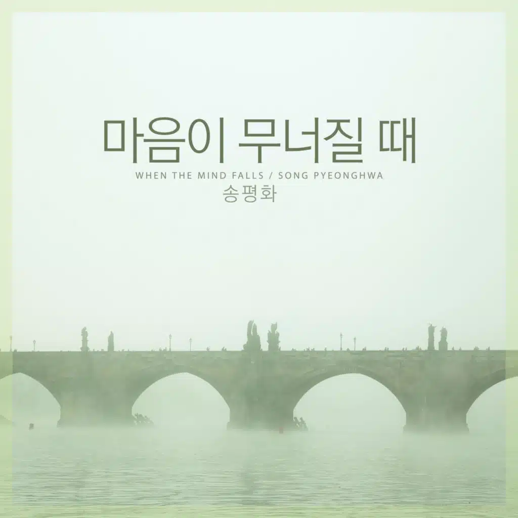 Song Pyeonghwa