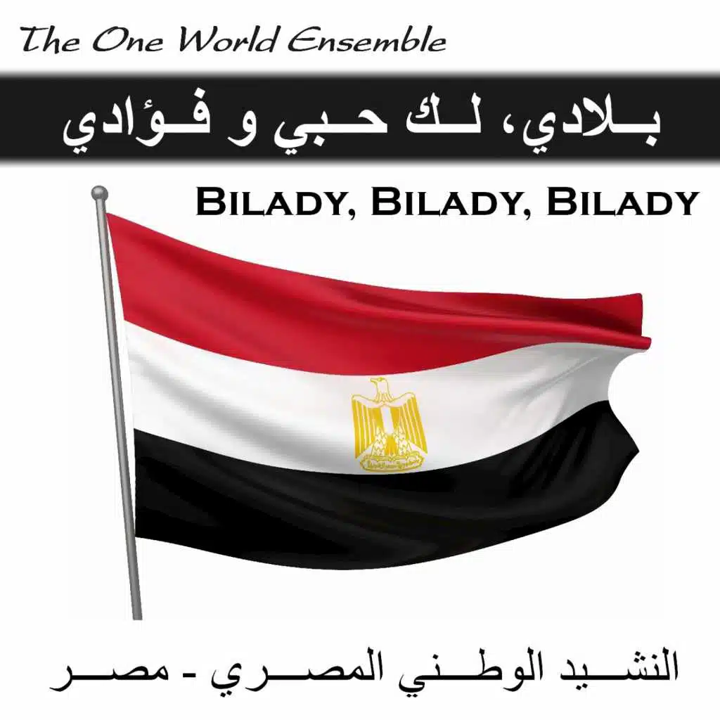 Bilady, Bilady, Bilady  | بلادي، لك حبي و فؤادي
