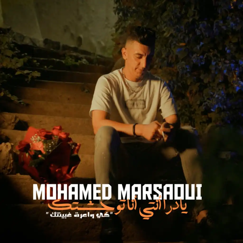 Yadra Nti Ana Twahchtek (feat. Mohamed Marsaoui)