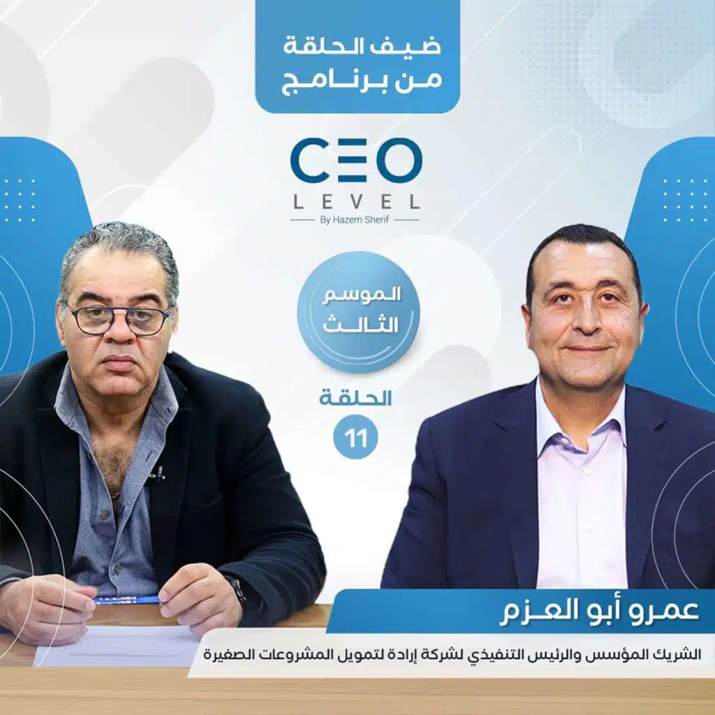 عمرو أبو العزم: "إرادة" تستهدف تمويل الإناث بنسب مرتفعة .. و25% من محافظ شركات التمويل مرتبطة بالقرى الأكثر فقرًا | CEO Level