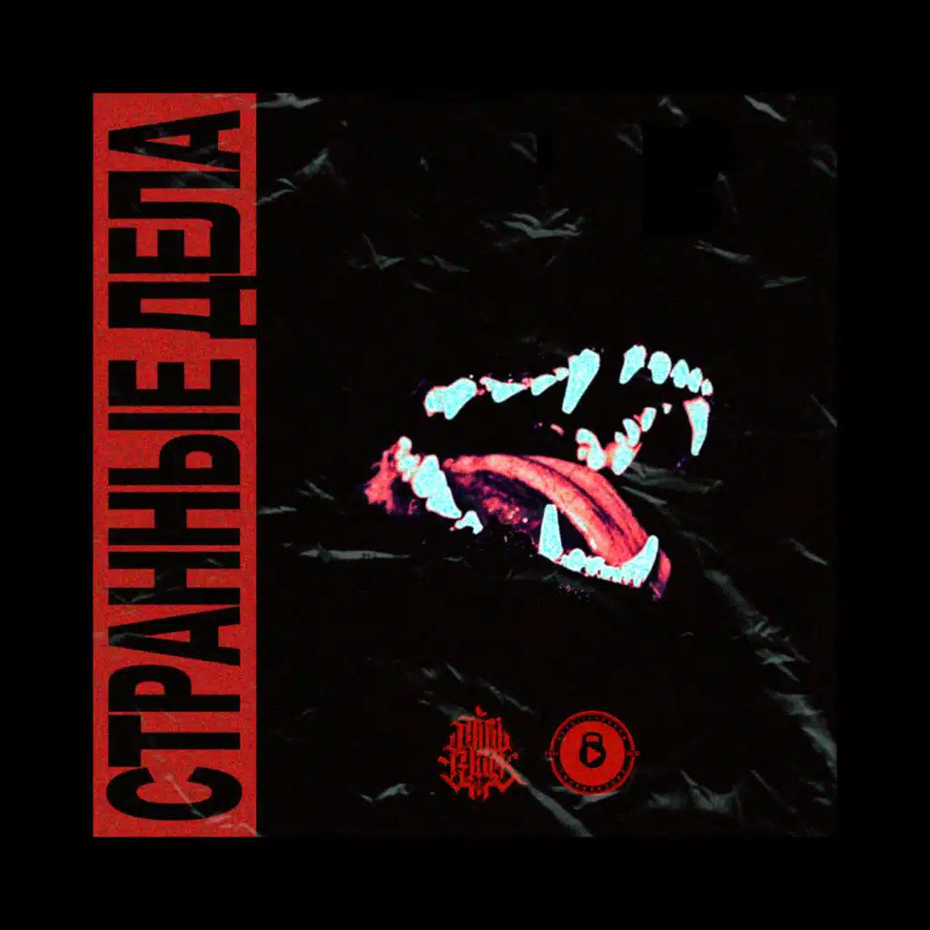 Странные дела