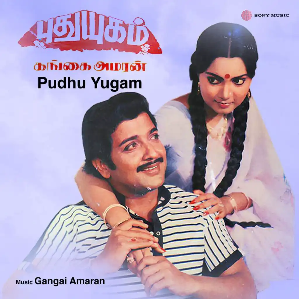 Gangai Amaran