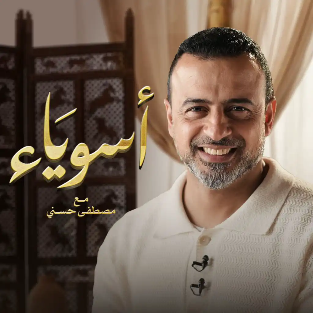 إعلان برنامج "أسوياء"