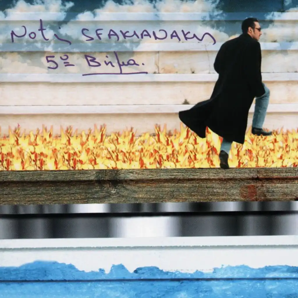 Mia Matia Sou Mono Ftani